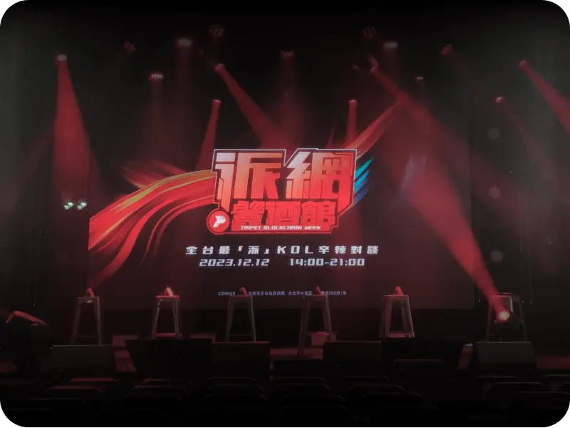 The Most Grand, Exciting, and Influencer-Filled Funds Investment  Bistro at Taipei Blockchain Week